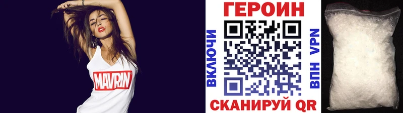 ГЕРОИН Heroin  Починок 